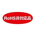 RoHS識別表示ラベル（RoHS非対応品）【100個入り】