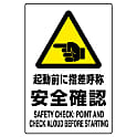指差呼称用品