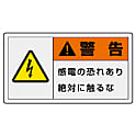 製造物責任（PL）警告表示ラベル 横型ステッカー