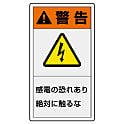 製造物責任（PL）警告表示ラベル 縦型ステッカー