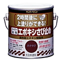 スーパー油性エポキシさび止め塗料（缶）