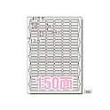ラベルシール インクジェット 光沢紙A4 150面【10個入り】