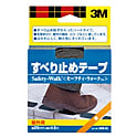 セーフティ・ウォーク（TM）すべり止めテープ
