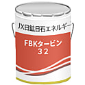 FBKタービン
