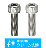 【クリーン洗浄品】六角穴付ボルト　細目タイプ