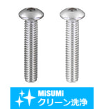 【クリーン洗浄品】六角穴付ボタンボルト　－ステンレス・単品販売－