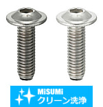 【クリーン洗浄品】六角穴付ボタンボルトフランジ付タイプ－ステンレス・単品販売－