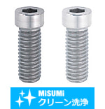 【クリーン洗浄品】小径頭ボルト－スタンダード/低頭/極低頭タイプ－