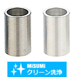 【クリーン洗浄品】金属カラー 並級・精密級