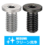 【クリーン洗浄品】極低頭六角穴付ボルト-単品-