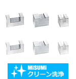 【クリーン洗浄品】凹型ブロック