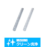 【クリーン洗浄品】ロッド－ステンレス・アルミ－