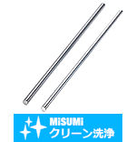 【クリーン洗浄品】小径ロッド