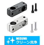 【クリーン洗浄品】支柱クランプ　同径回転・異径回転
