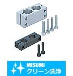 【クリーン洗浄品】支柱クランプ　同径平行穴ピッチ選択