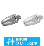 【クリーン洗浄品】スプレーノズル　形状可変タイプ