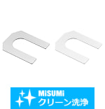 【クリーン洗浄品】角シム　－モータベース用・ピローブロック用－
