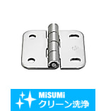【クリーン洗浄品】長穴蝶番