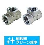 【クリーン洗浄品】高圧用ねじ込み継手　同径　チーズ