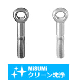 【クリーン洗浄品】でんでんボルト　高精度タイプ