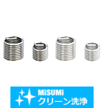 【クリーン洗浄品】ねじインサート