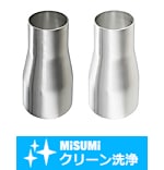 【クリーン洗浄品】ダクトホース・アルミダクトホース用配管部品　レデューサ