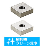 【クリーン洗浄品】四角ナット・ワッシャ－全長指定1穴タイプ－