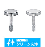 【クリーン洗浄品】カバーボルトローレット付タイプ