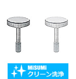 【クリーン洗浄品】全長指定カバーボルト　ローレット付タイプ