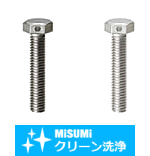 【クリーン洗浄品】止め穴付六角ボルト