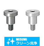 【クリーン洗浄品】段付ボルト