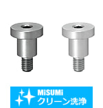 【クリーン洗浄品】段付ボルト　極低頭タイプ・低頭タイプ