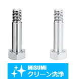 【クリーン洗浄品】六角穴付リーマボルト