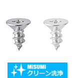 【クリーン洗浄品】皿頭タッピングねじ-単品・小箱-