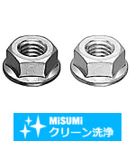 【クリーン洗浄品】フランジ付ナット