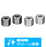 【クリーン洗浄品】高ナット