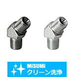 【クリーン洗浄品】油圧・水圧用継手　４５°エルボタイプ　ＰＴ・ＰＦ両オネジ　-45°エルボ・メス-