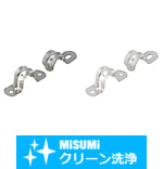 【クリーン洗浄品】配管支持具　サドルバンド