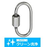 【クリーン洗浄品】接続金具