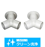 【クリーン洗浄品】アルミダクトホース用配管部品　Ｙ型