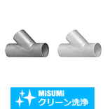 【クリーン洗浄品】アルミダクトホース用配管部品　変則Ｙ型