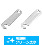 【クリーン洗浄品】リンク　－片欠けタイプ－