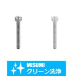 【クリーン洗浄品】六角穴付ボルト　全ねじタイプ-小箱-
