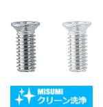【クリーン洗浄品】十字穴付低頭皿小ねじ-単品・小箱-