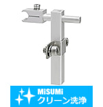 【クリーン洗浄品】コンベヤ用丸棒ワークガイド取付金具－スタンダードタイプ－