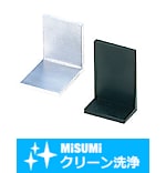 【クリーン洗浄品】Ｌ型表面処理アングル　面切削直角度外側基準フリー指定タイプ