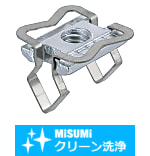 【クリーン洗浄品】レール用ナット　後入れタイプ