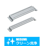 【クリーン洗浄品】マイクロフォトセンサ用レール