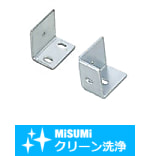 【クリーン洗浄品】パネルサポートブラケット　スチールタイプ／ステンレスタイプ