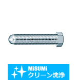【クリーン洗浄品】フットジャッキボルト　先端球面ボルト頭